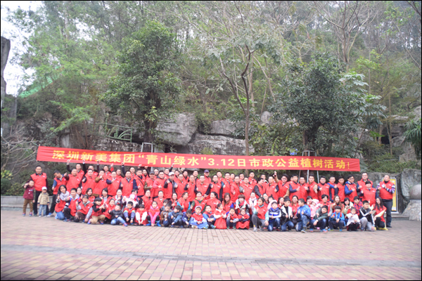 新美集團(tuán)植樹節(jié)