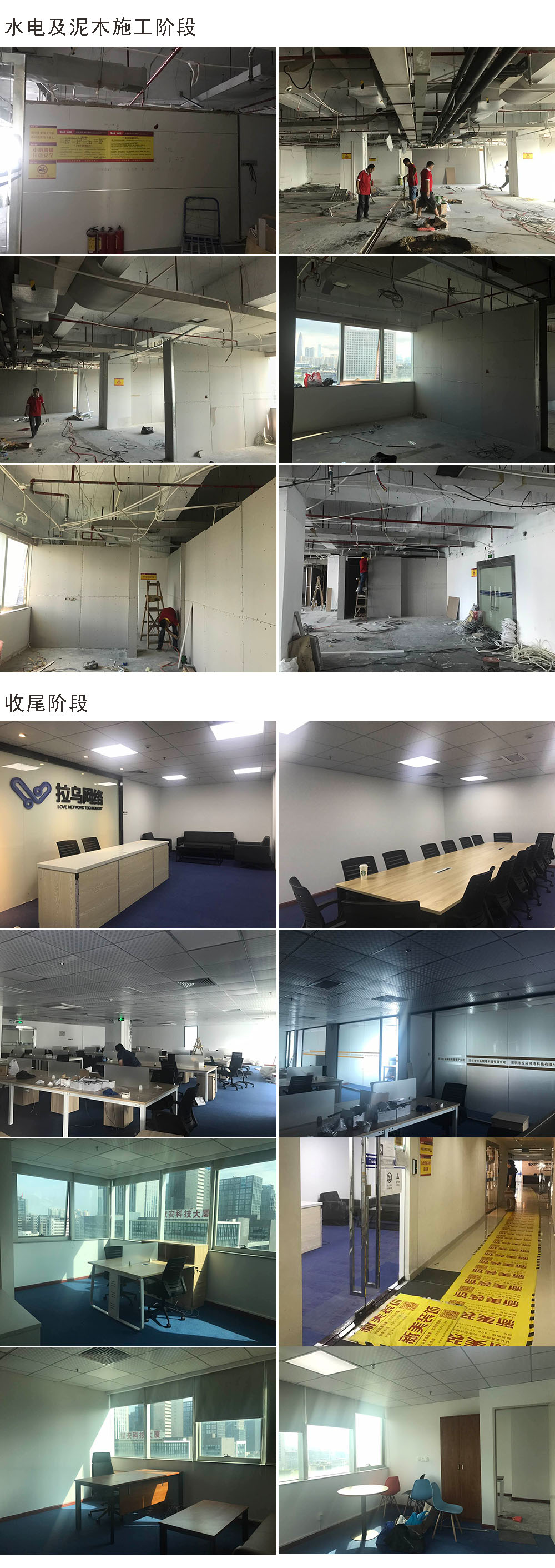 拉烏網(wǎng)絡(luò)有限公司施工現(xiàn)場 拉烏網(wǎng)絡(luò)有限公司施工現(xiàn)場